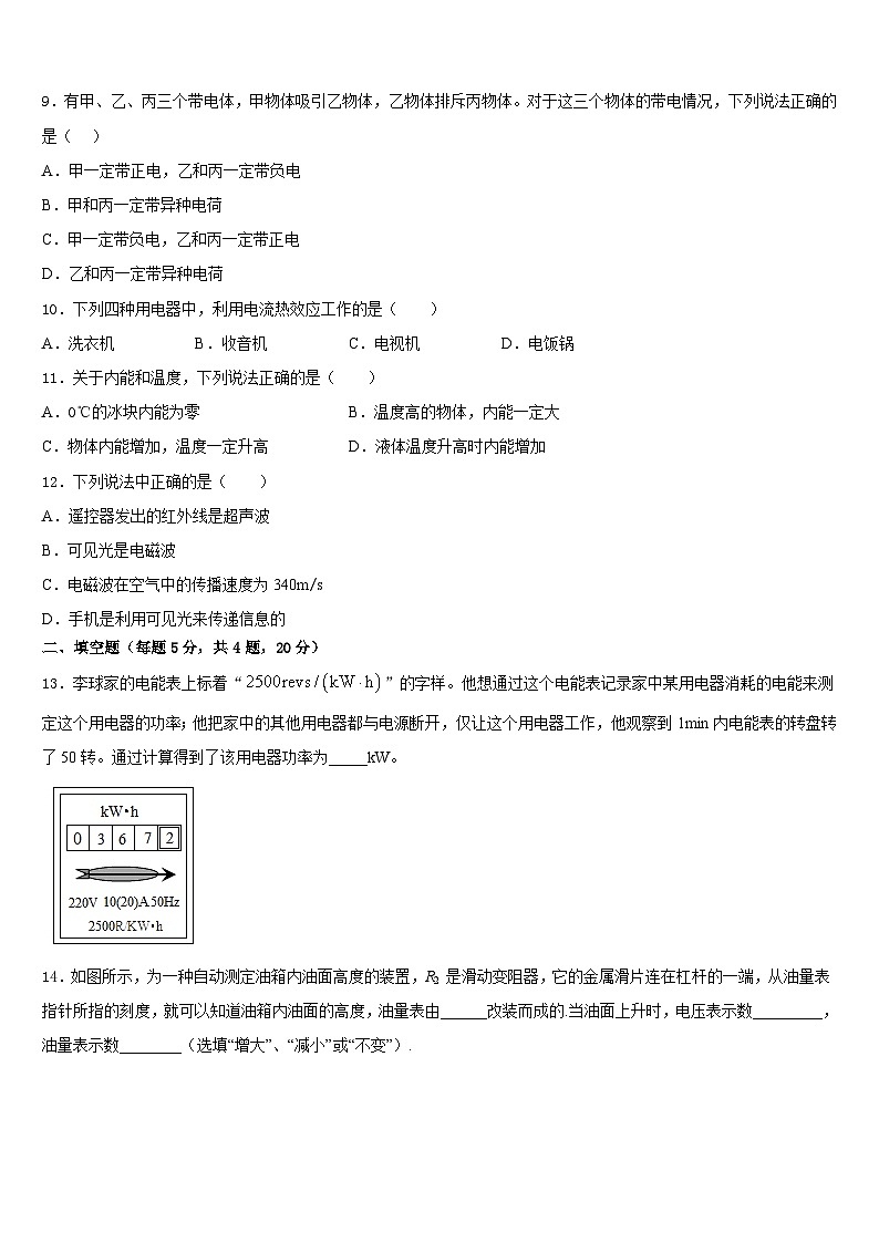 广东省深圳龙华区七校联考2023-2024学年物理九年级第一学期期末质量检测试题含答案03