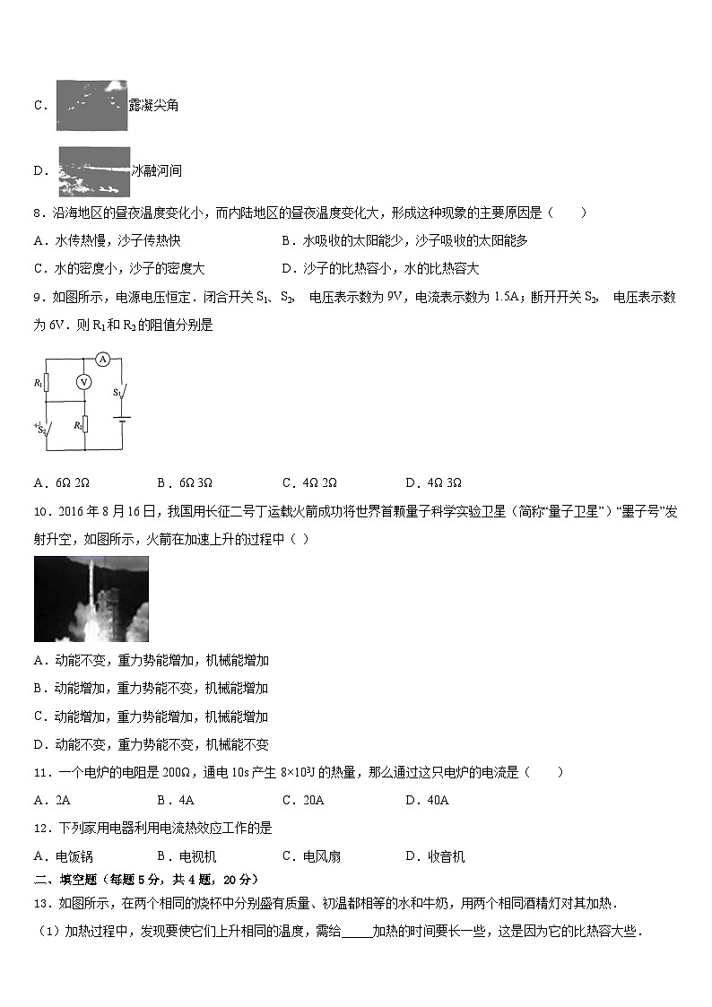 广东省深圳市龙岗区龙岗街道新梓学校2023-2024学年物理九上期末调研模拟试题含答案第3页