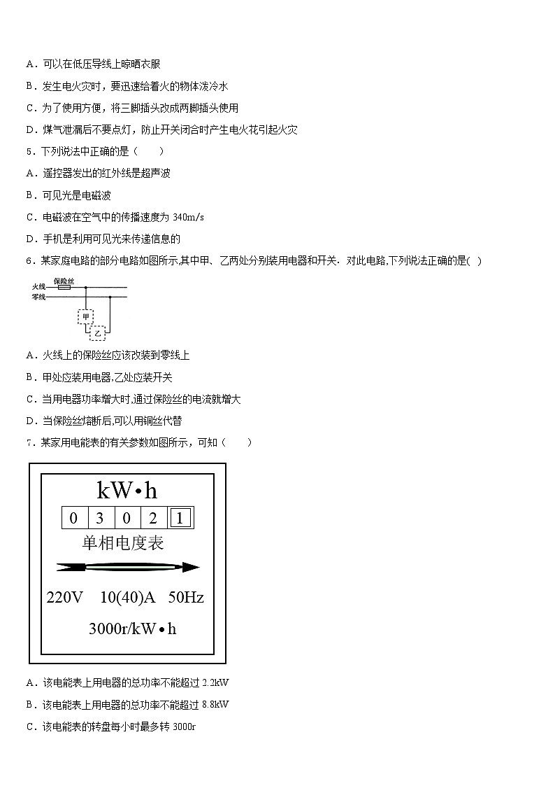 广东省深圳市海韵中学2023-2024学年物理九年级第一学期期末经典模拟试题含答案02