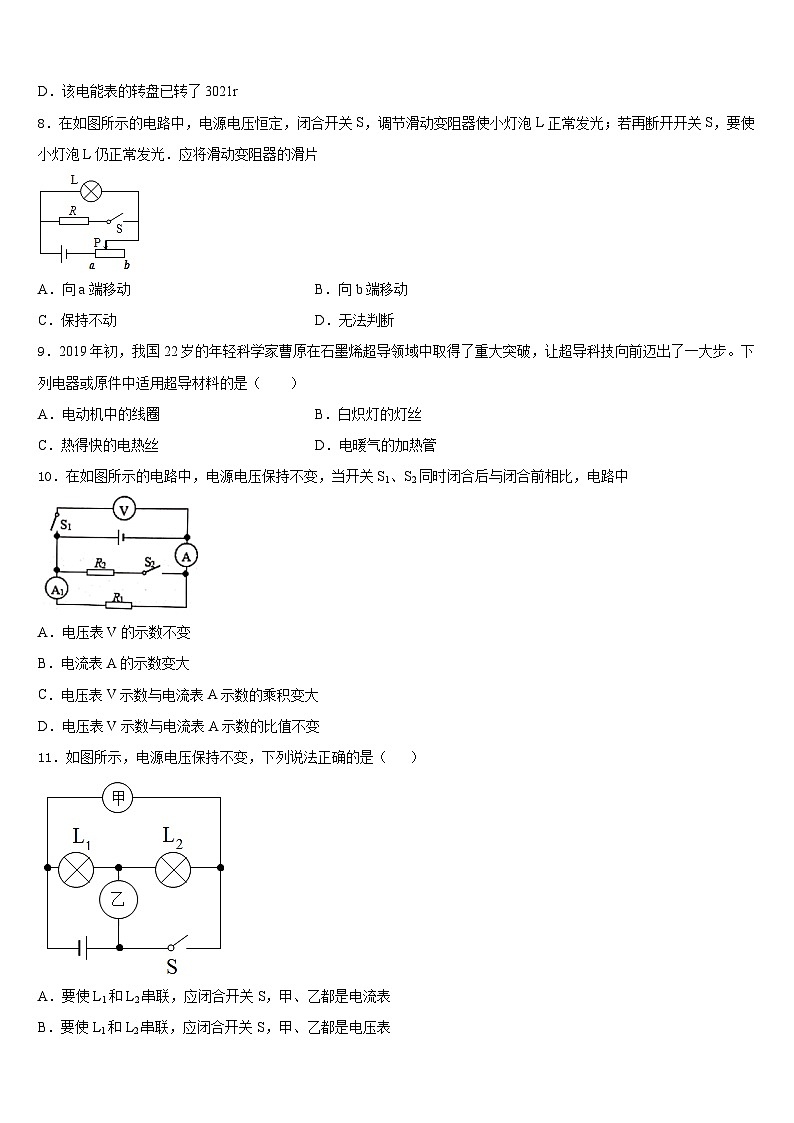 广东省深圳市海韵中学2023-2024学年物理九年级第一学期期末经典模拟试题含答案03
