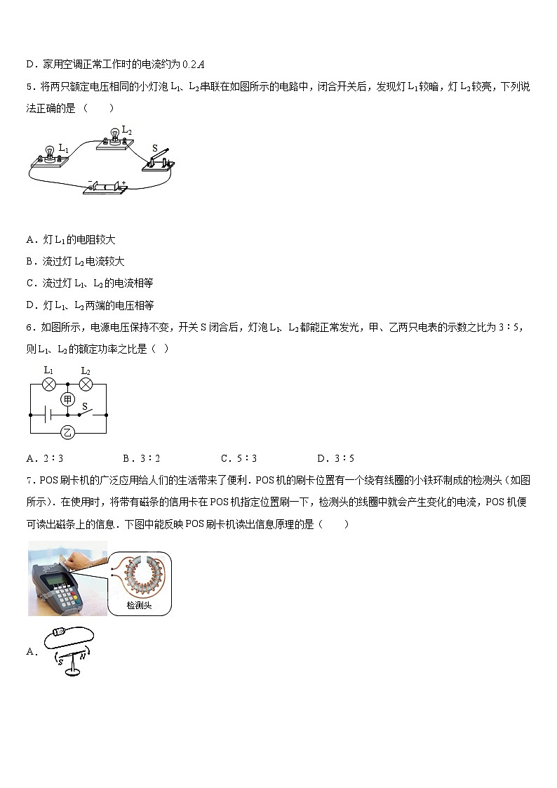广东省深圳市光明新区高级中学2023-2024学年物理九上期末调研模拟试题含答案第2页