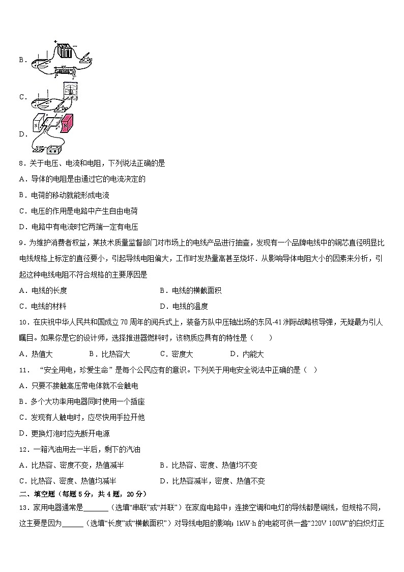 广东省深圳市光明新区高级中学2023-2024学年物理九上期末调研模拟试题含答案第3页