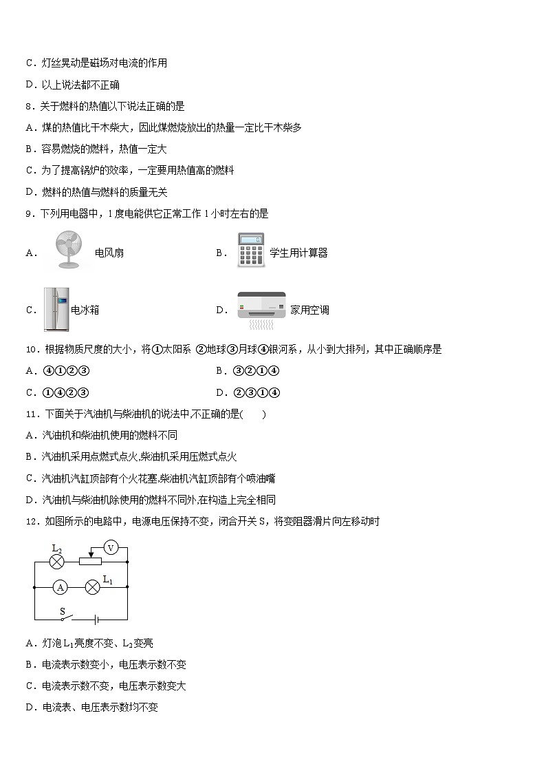 广东省深圳市大鹏新区2023-2024学年九年级物理第一学期期末经典模拟试题含答案03