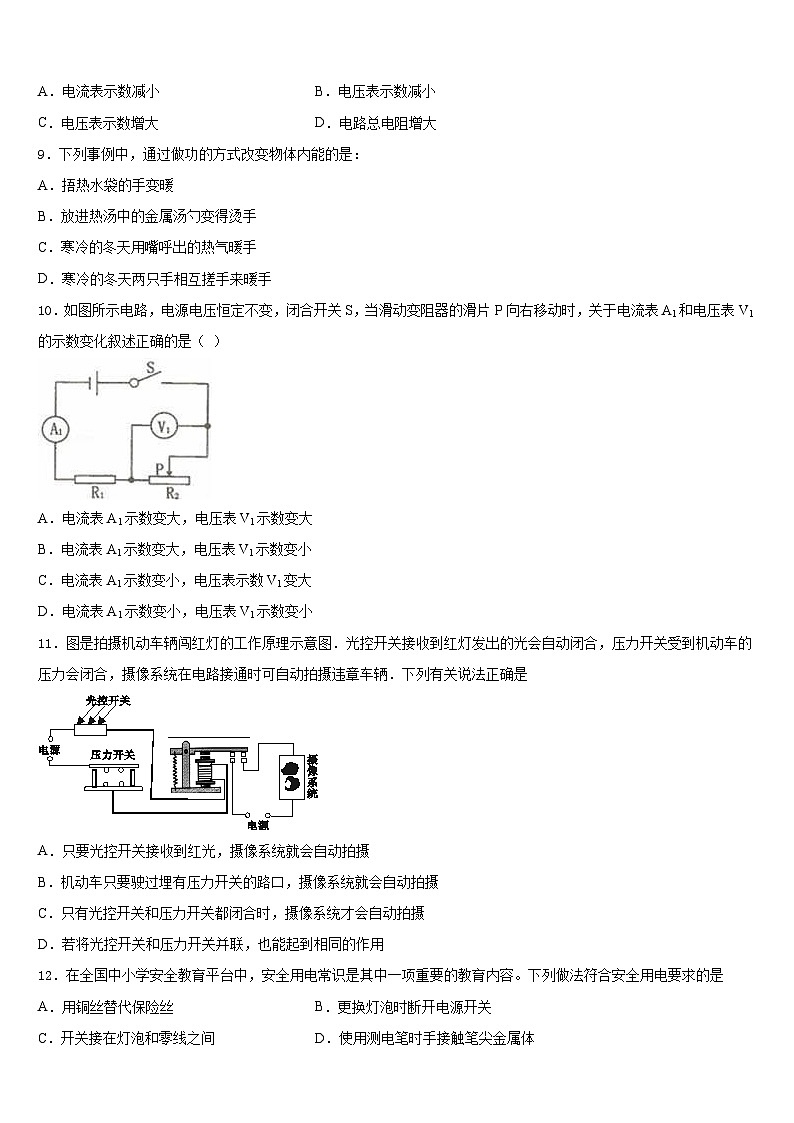 广东省深圳市十校联考2023-2024学年物理九上期末经典试题含答案第3页
