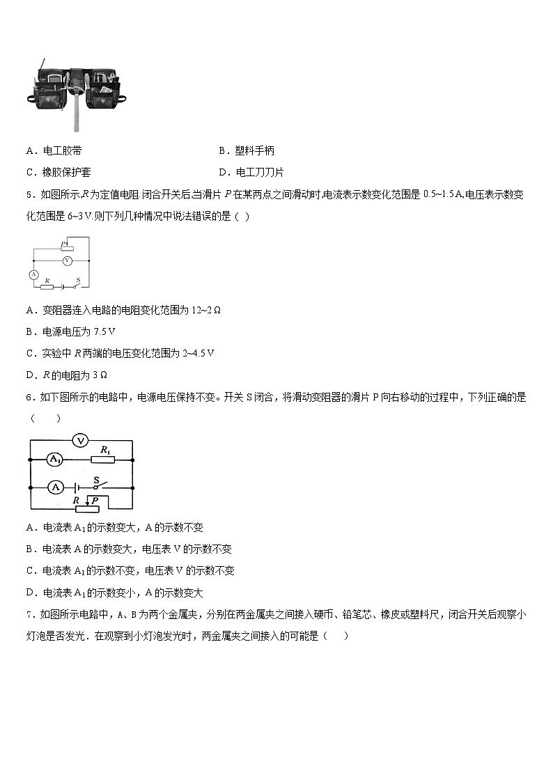 广东省深圳市南山外国语学校2023-2024学年物理九上期末调研试题含答案第2页