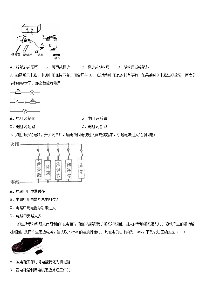 广东省深圳市南山外国语学校2023-2024学年物理九上期末调研试题含答案第3页