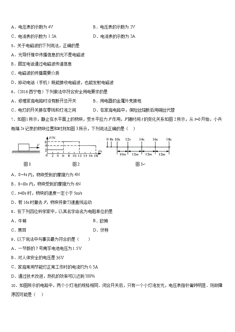广东省珠海市2023-2024学年九年级物理第一学期期末学业质量监测模拟试题含答案02