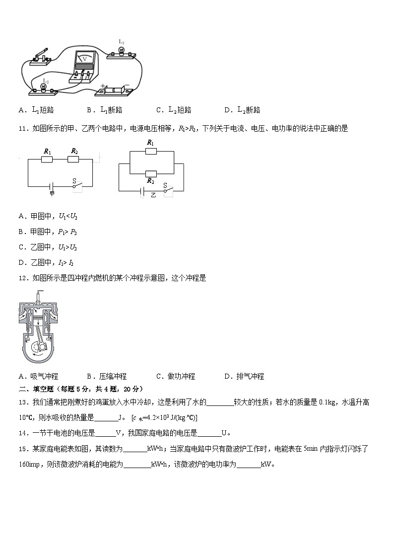 广东省珠海市2023-2024学年九年级物理第一学期期末学业质量监测模拟试题含答案03