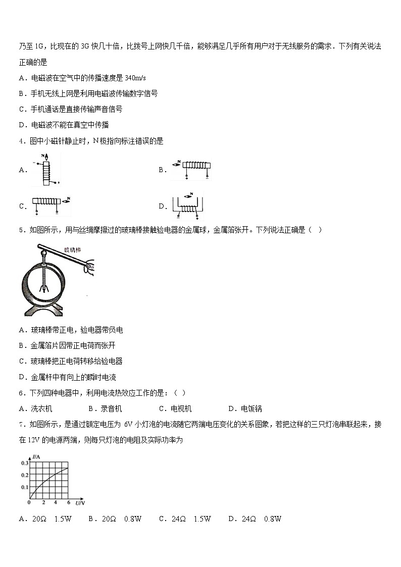 广东省深圳市育才一中学2023-2024学年物理九上期末调研试题含答案02