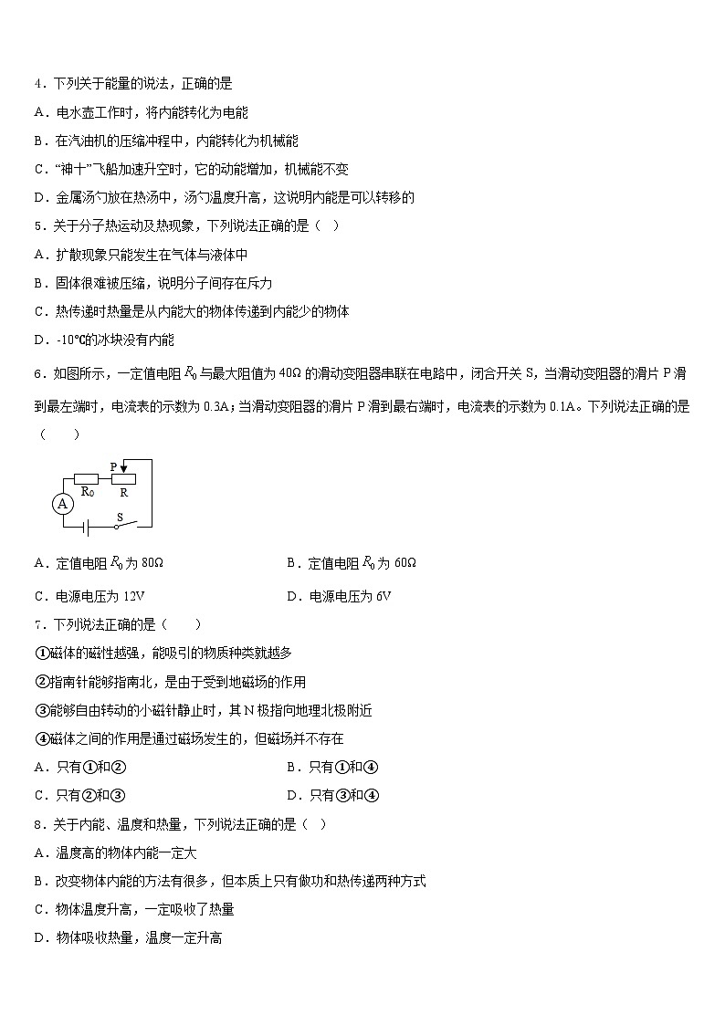 广东省肇庆市肇庆院附属中学2023-2024学年九年级物理第一学期期末学业质量监测试题含答案02