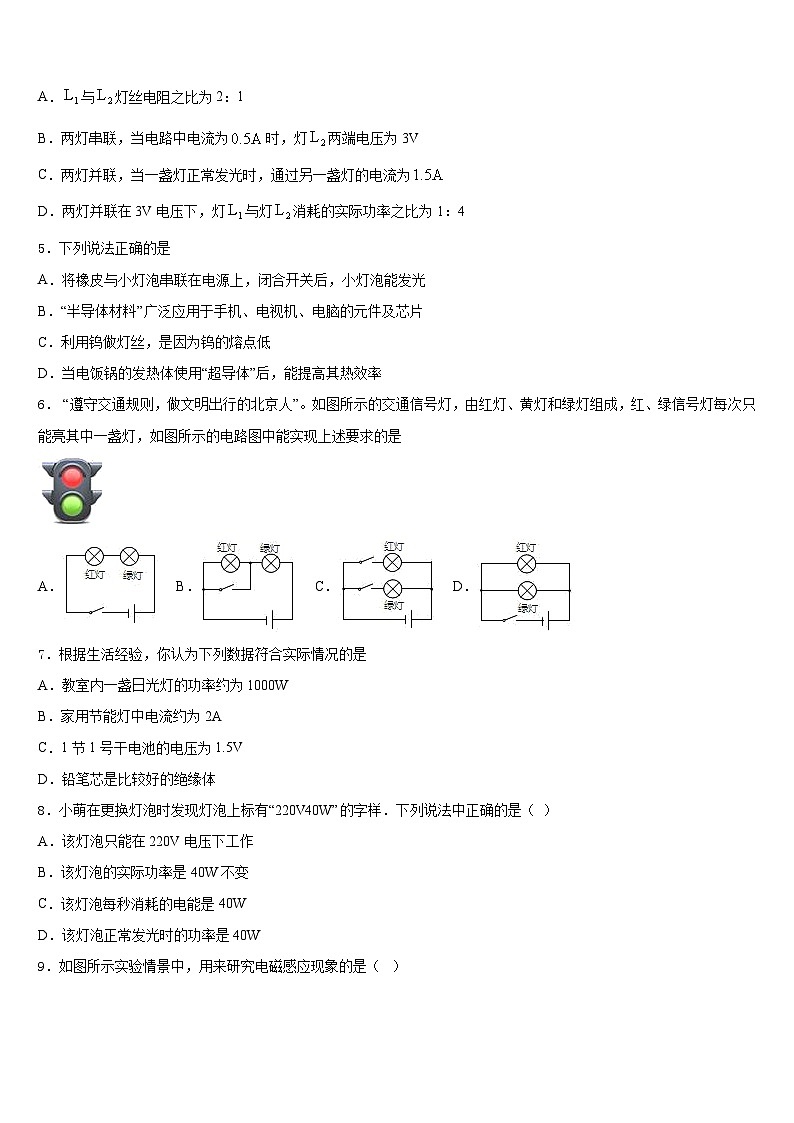 广东省深圳市南山区2023-2024学年物理九年级第一学期期末达标检测试题含答案02