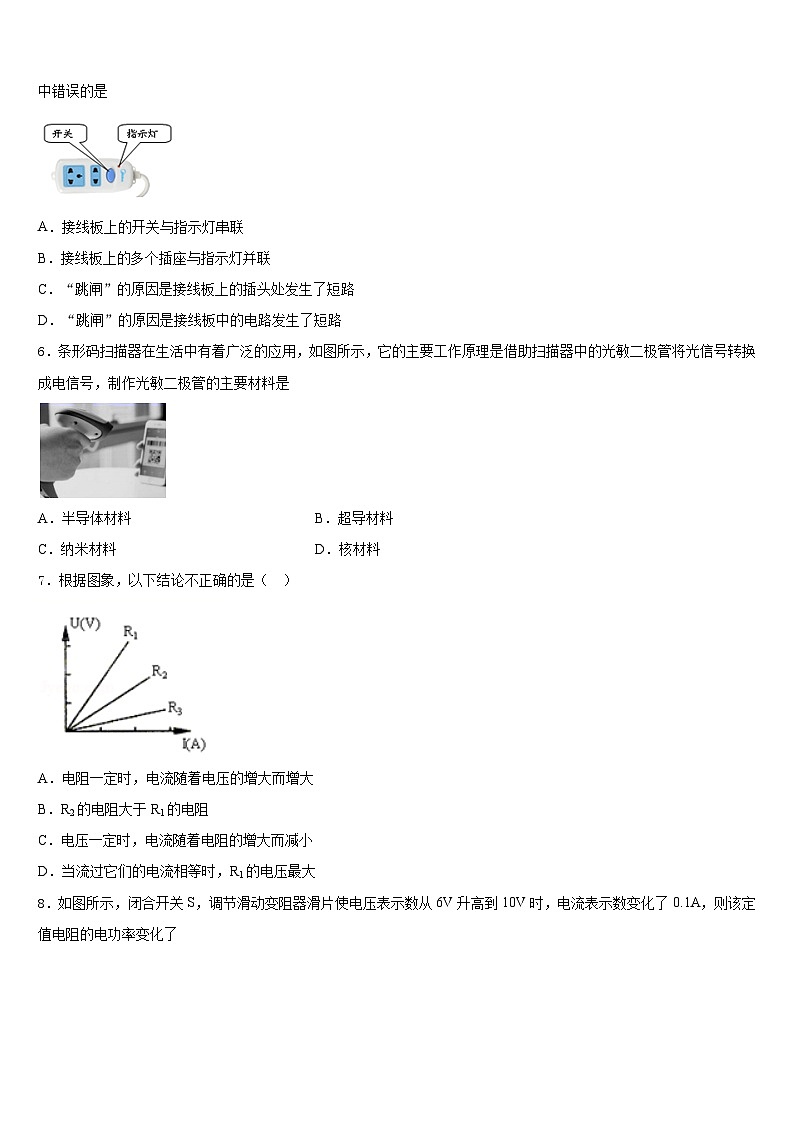 广东省湛江市三校2023-2024学年物理九上期末复习检测模拟试题含答案第2页