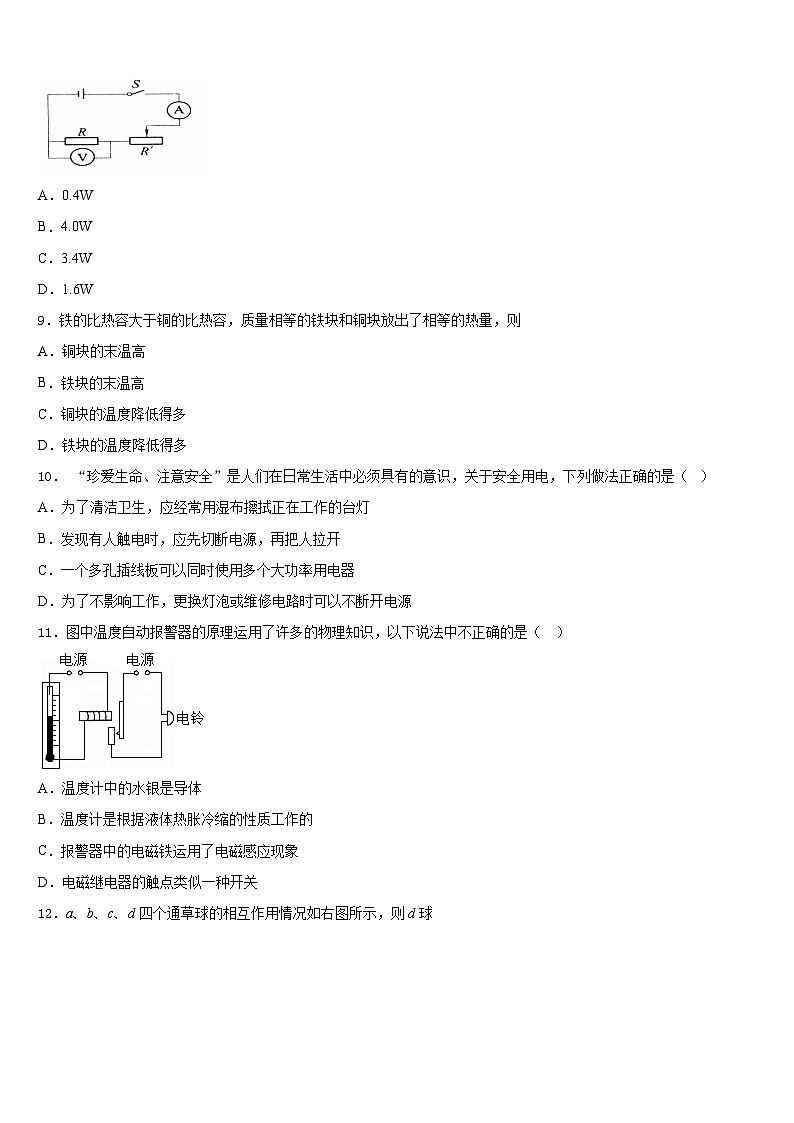 广东省湛江市三校2023-2024学年物理九上期末复习检测模拟试题含答案第3页