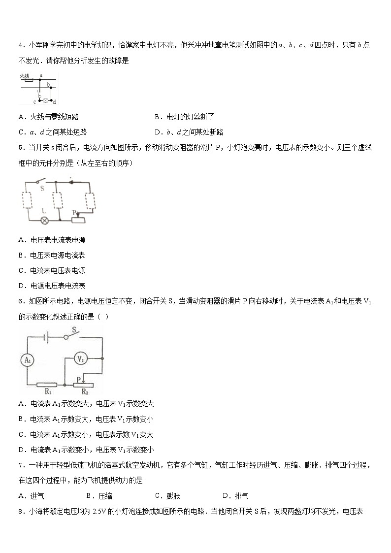 广东省珠海市2023-2024学年物理九上期末考试模拟试题含答案第2页