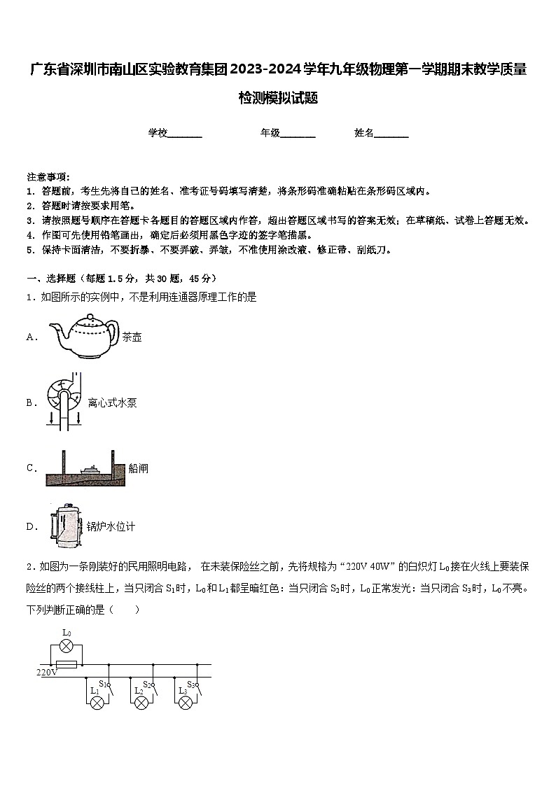 广东省深圳市南山区实验教育集团2023-2024学年九年级物理第一学期期末教学质量检测模拟试题含答案01