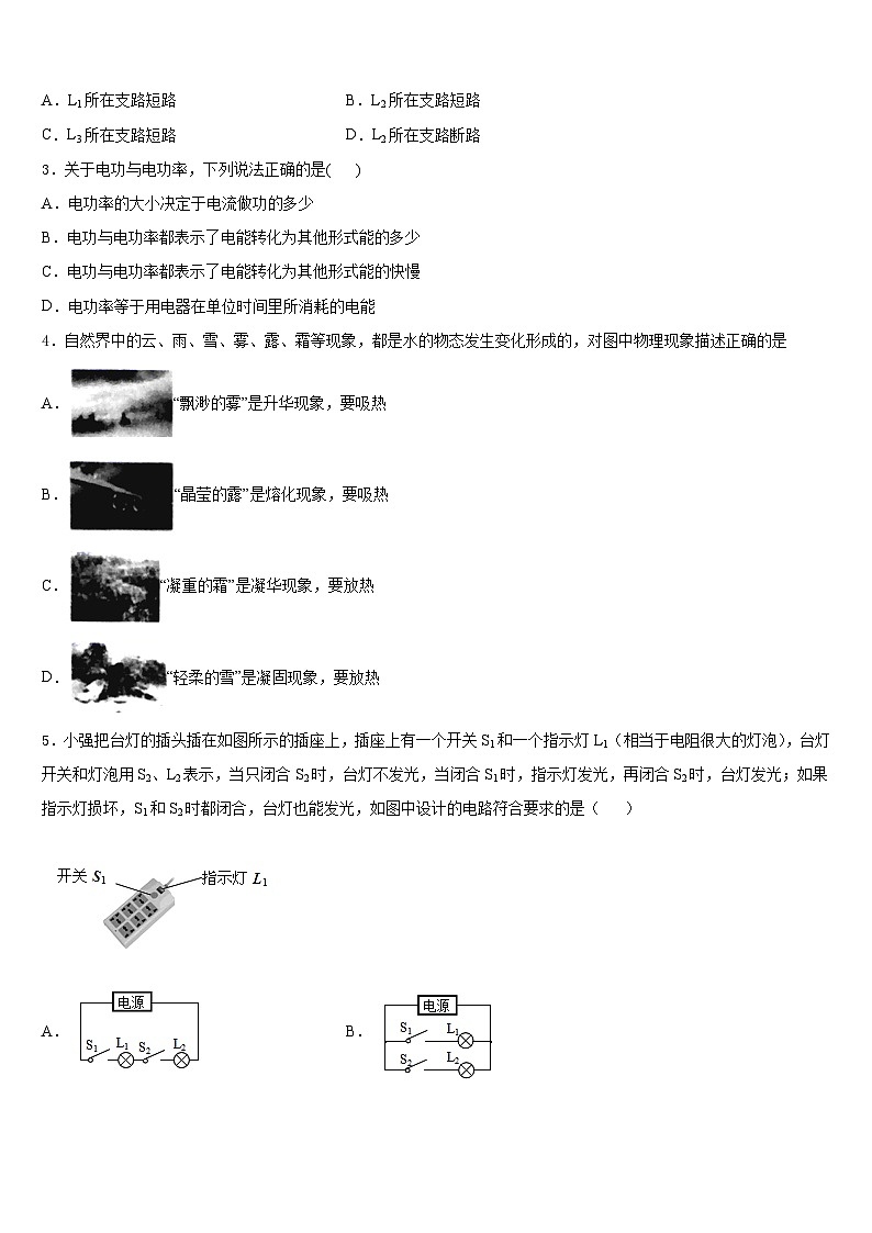广东省深圳市南山区实验教育集团2023-2024学年九年级物理第一学期期末教学质量检测模拟试题含答案02