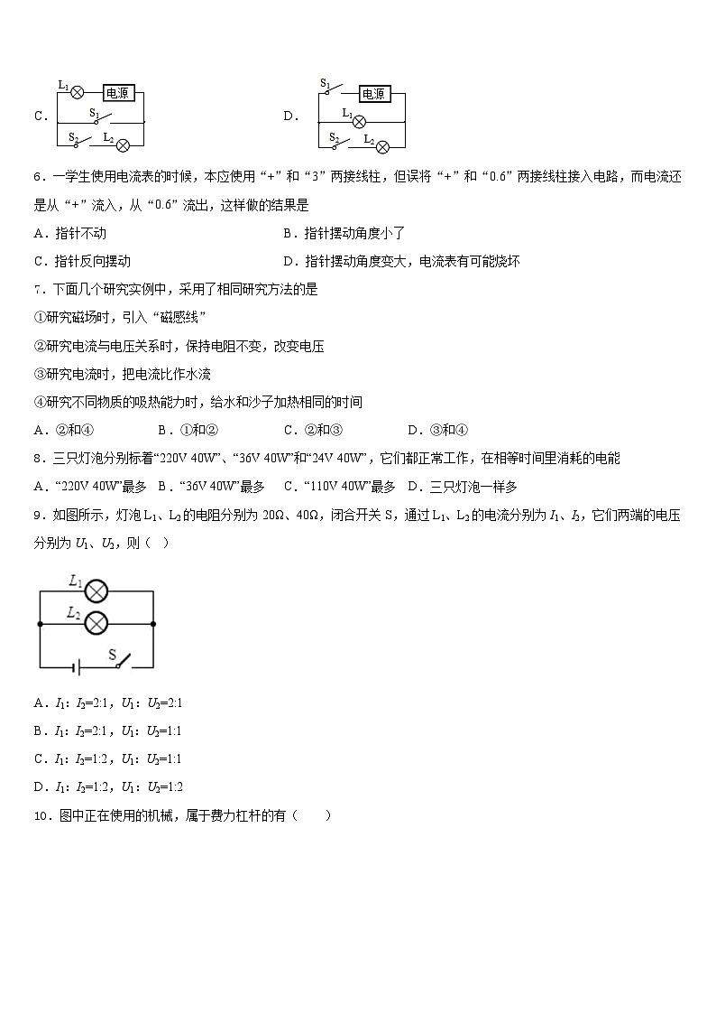 广东省深圳市南山区实验教育集团2023-2024学年九年级物理第一学期期末教学质量检测模拟试题含答案03