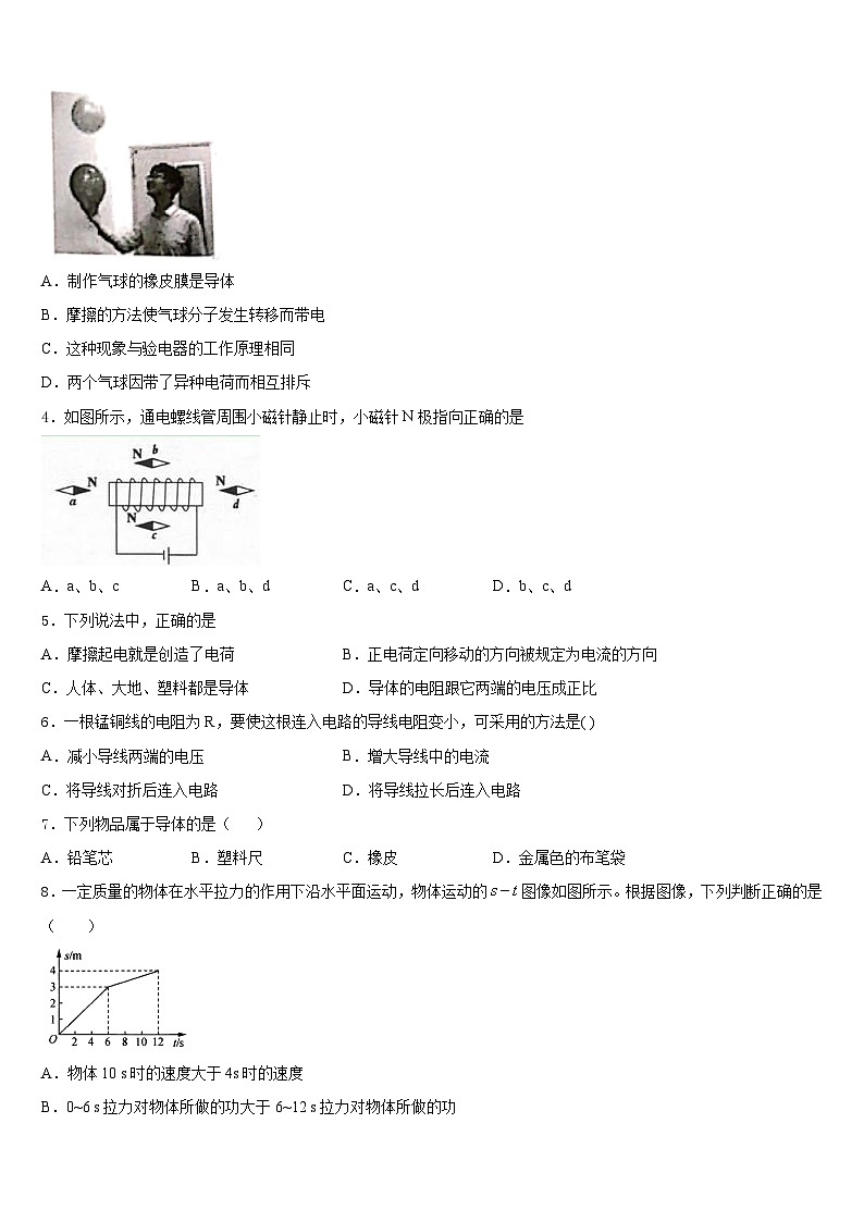 广东省深圳市平冈中学2023-2024学年物理九上期末质量跟踪监视试题含答案第2页