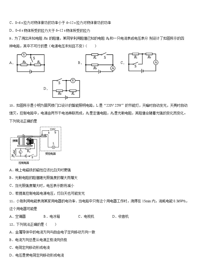 广东省深圳市平冈中学2023-2024学年物理九上期末质量跟踪监视试题含答案第3页