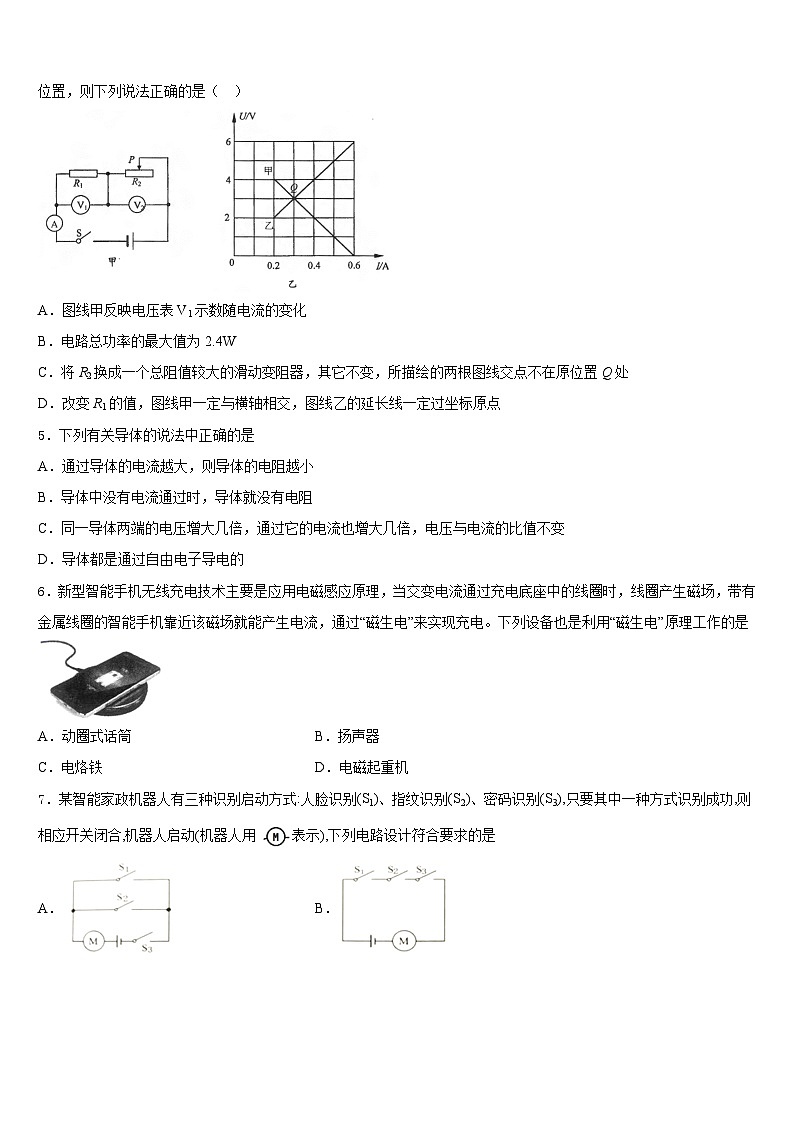 广东省深圳市深圳龙岗区龙岭初级中学2023-2024学年九上物理期末综合测试模拟试题含答案第2页