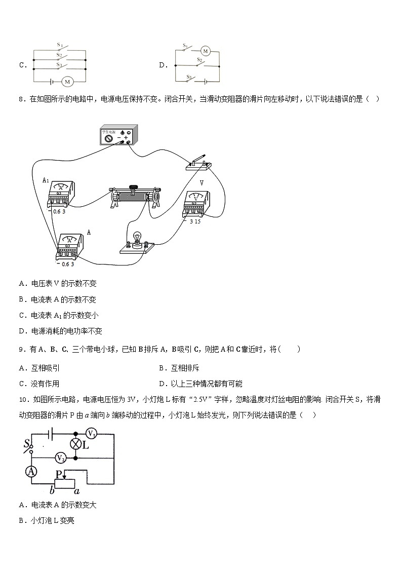 广东省深圳市深圳龙岗区龙岭初级中学2023-2024学年九上物理期末综合测试模拟试题含答案第3页