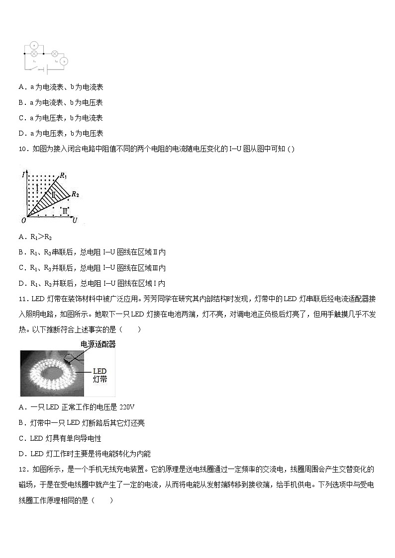 广东省深圳市龙岗区南湾学校2023-2024学年九年级物理第一学期期末考试模拟试题含答案03