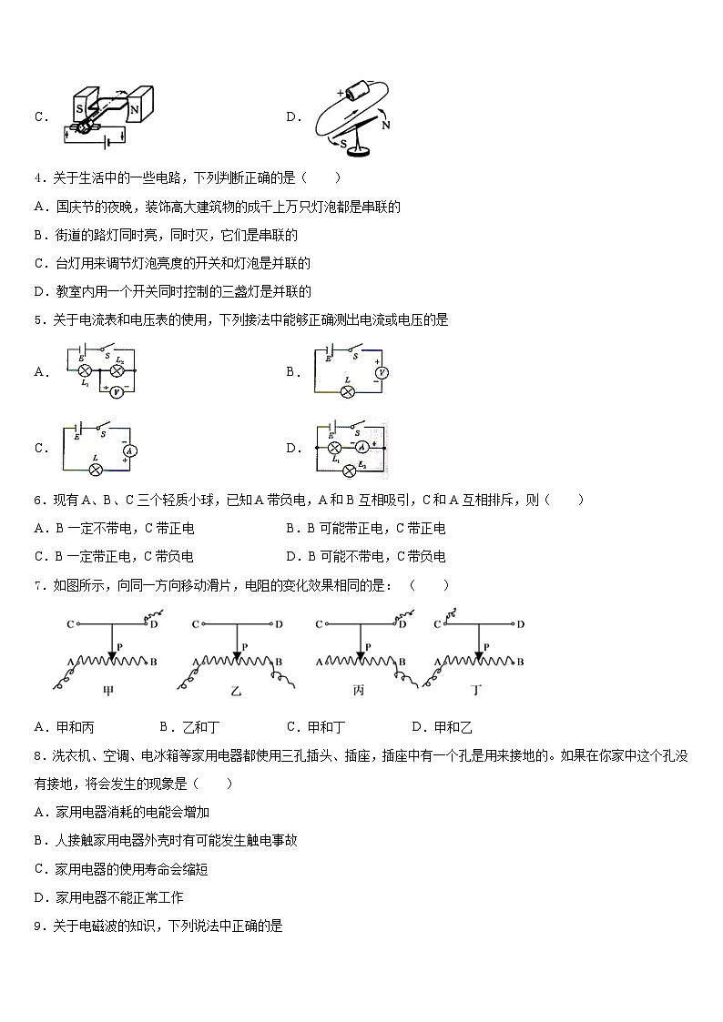 广东省深圳市盐田区2023-2024学年物理九上期末达标测试试题含答案第2页
