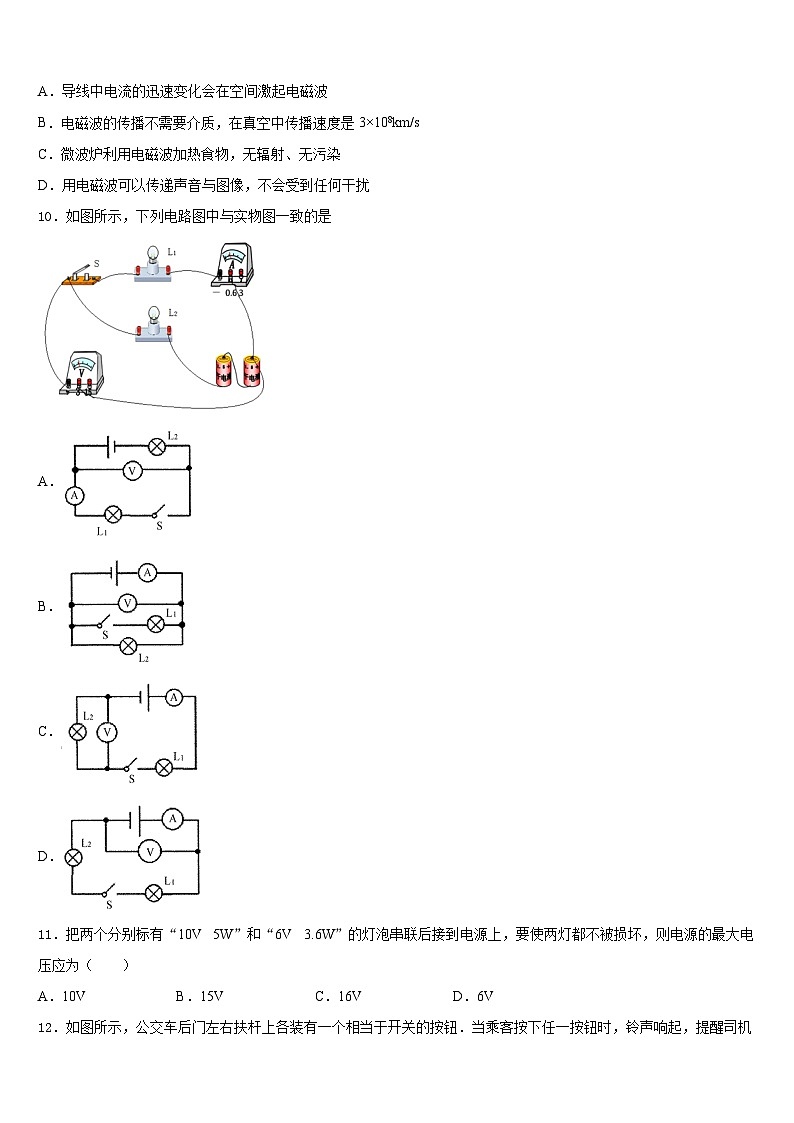 广东省深圳市盐田区2023-2024学年物理九上期末达标测试试题含答案第3页