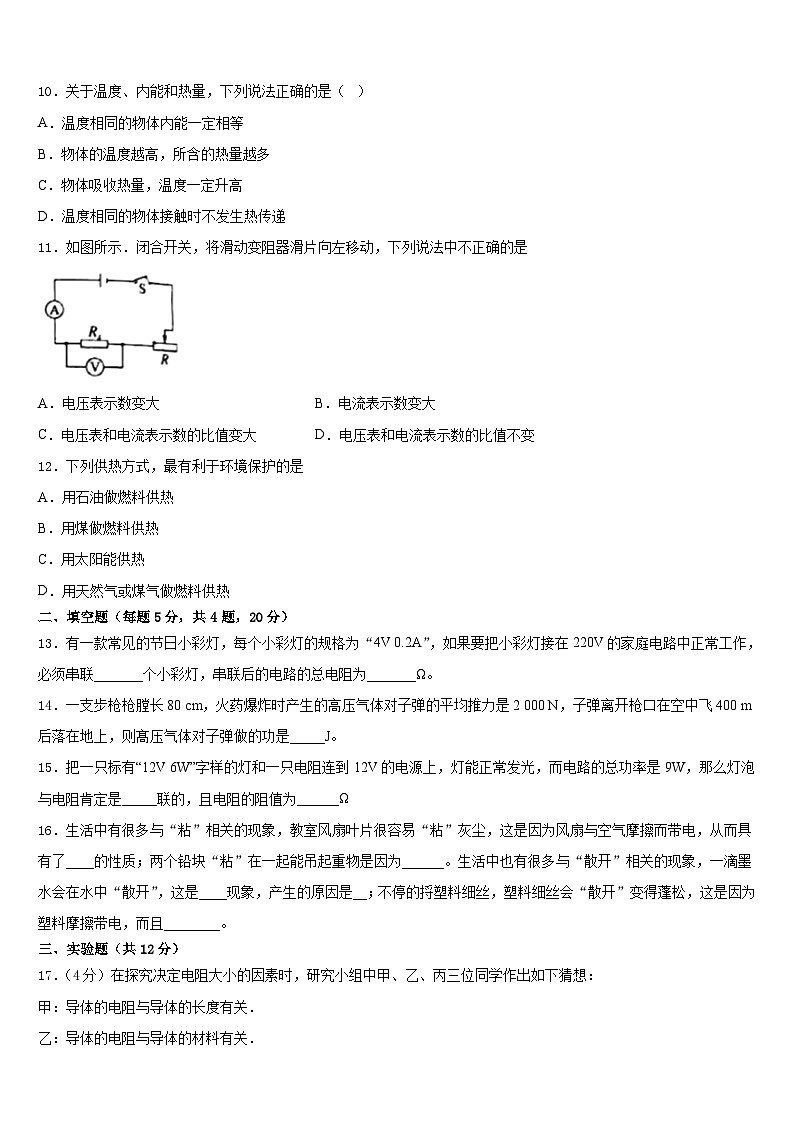 广东省湛江地区六校联考2023-2024学年九上物理期末考试试题含答案第3页