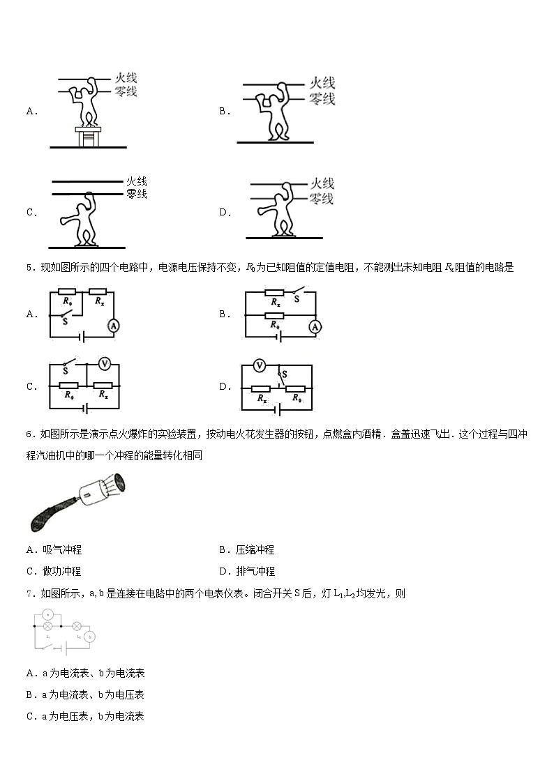 广东省深圳市坪山区2023-2024学年物理九年级第一学期期末教学质量检测模拟试题含答案02