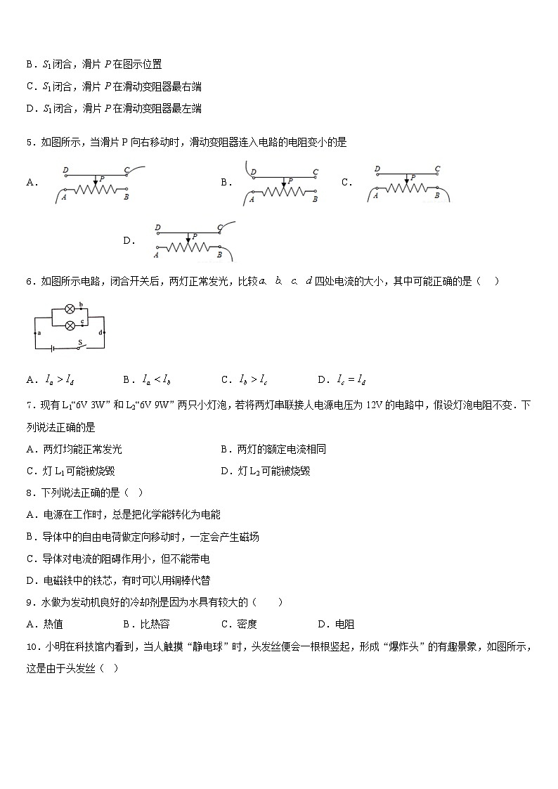 广东省珠海市斗门区2023-2024学年物理九上期末质量检测试题含答案第2页