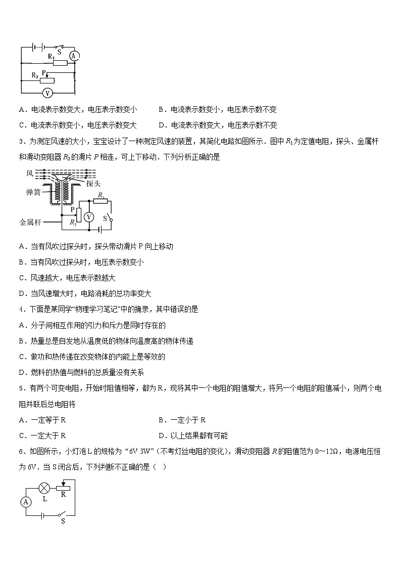 广东省肇庆市高要区金利镇朝阳教育集团2023-2024学年物理九年级第一学期期末学业质量监测模拟试题含答案第2页