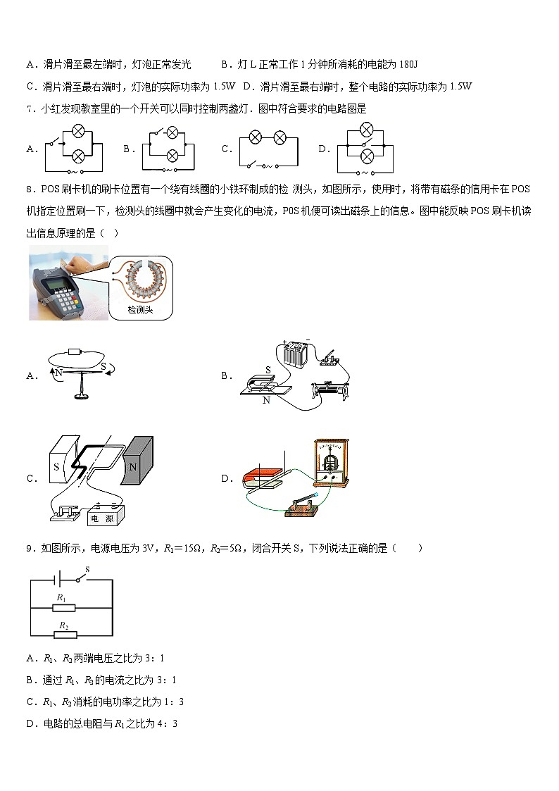 广东省肇庆市高要区金利镇朝阳教育集团2023-2024学年物理九年级第一学期期末学业质量监测模拟试题含答案第3页