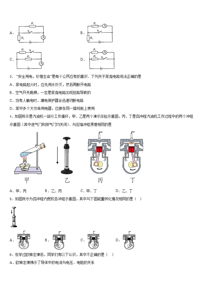 广东省深圳市龙华区新华中学2023-2024学年物理九年级第一学期期末学业质量监测试题含答案02