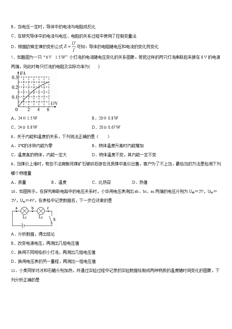 广东省深圳市龙华区新华中学2023-2024学年物理九年级第一学期期末学业质量监测试题含答案03