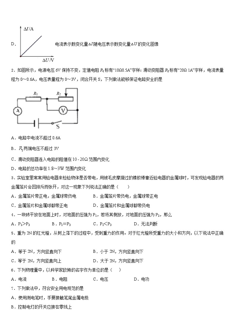 广东省深圳市高峰学校2023-2024学年物理九上期末达标测试试题含答案第2页