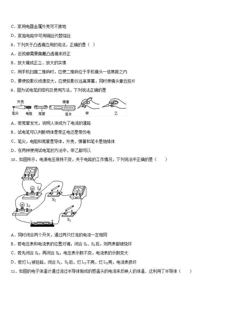 广东省深圳市高峰学校2023-2024学年物理九上期末达标测试试题含答案第3页