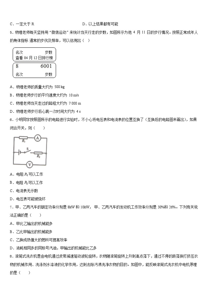 广东省湛江二十七中学2023-2024学年物理九年级第一学期期末调研模拟试题含答案第2页