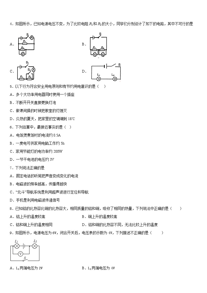 广东省珠海市九洲中学2023-2024学年物理九年级第一学期期末经典模拟试题含答案第2页