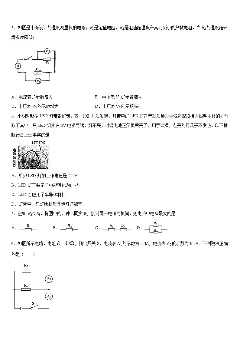 广东省深圳市深圳外国语2023-2024学年物理九上期末综合测试试题含答案第2页