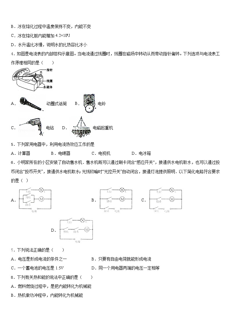 广东省肇庆市2023-2024学年物理九上期末综合测试模拟试题含答案02