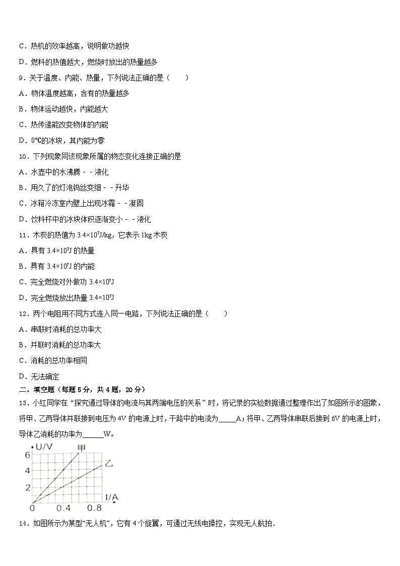 广东省肇庆市2023-2024学年物理九上期末综合测试模拟试题含答案03