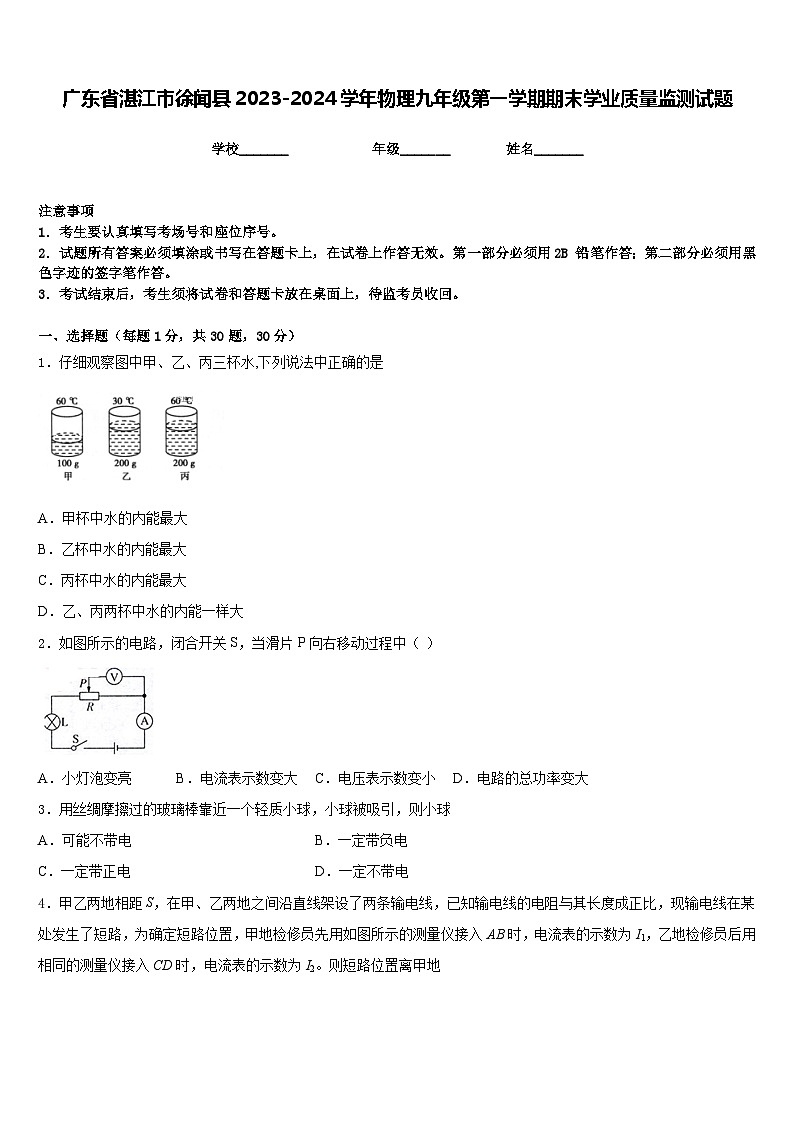 广东省湛江市徐闻县2023-2024学年物理九年级第一学期期末学业质量监测试题含答案01