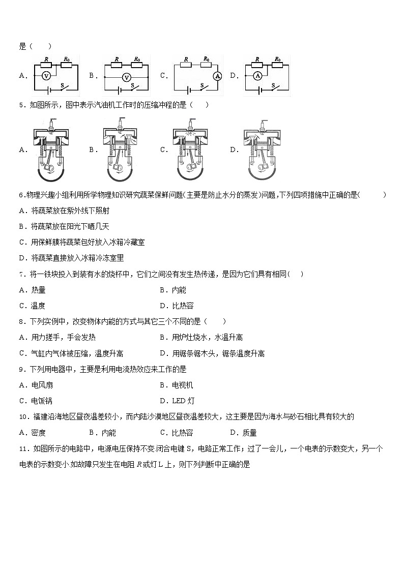 广安市重点中学2023-2024学年九年级物理第一学期期末检测试题含答案第2页