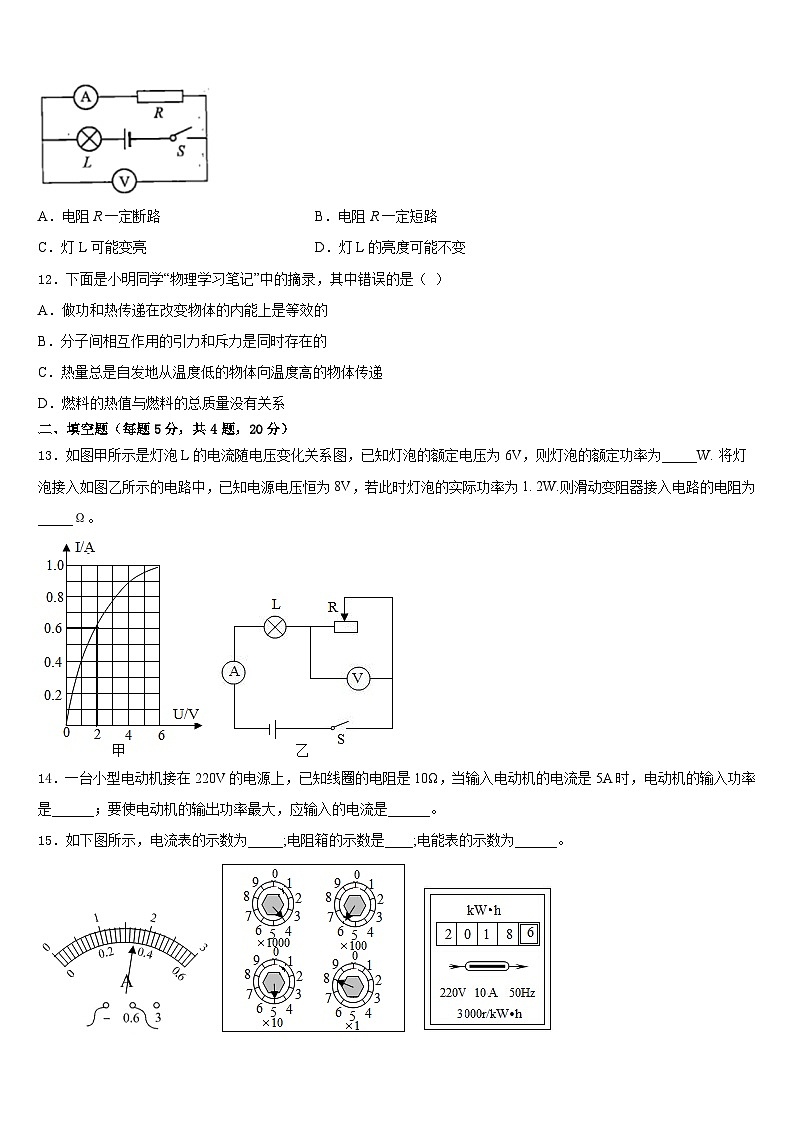广安市重点中学2023-2024学年九年级物理第一学期期末检测试题含答案第3页