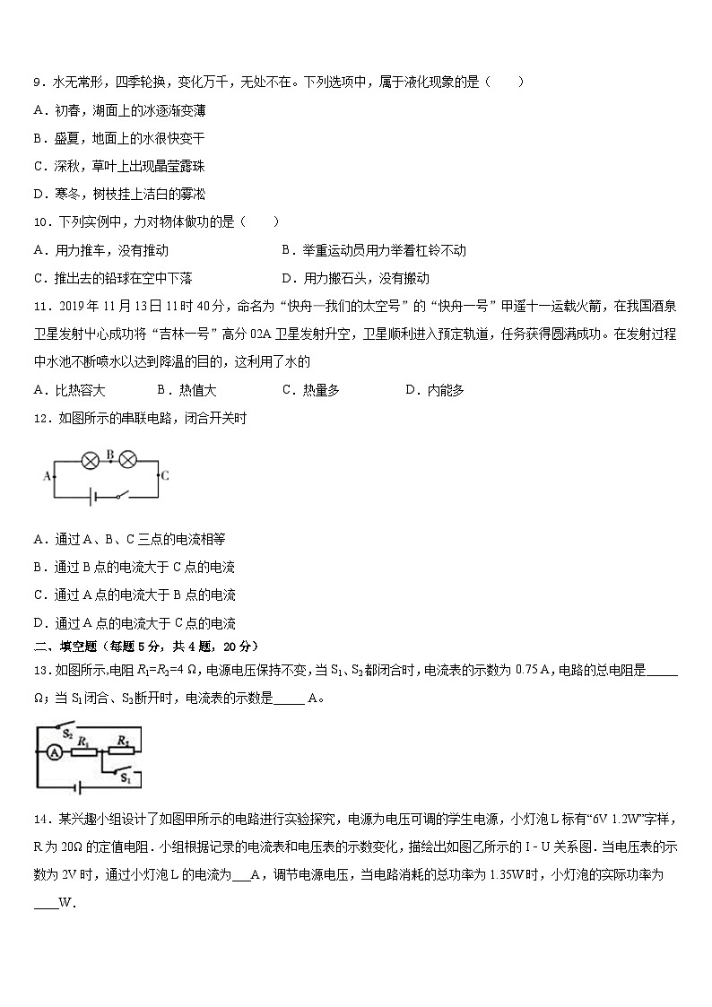 广东茂名市直属学校2023-2024学年物理九年级第一学期期末达标测试试题含答案第3页