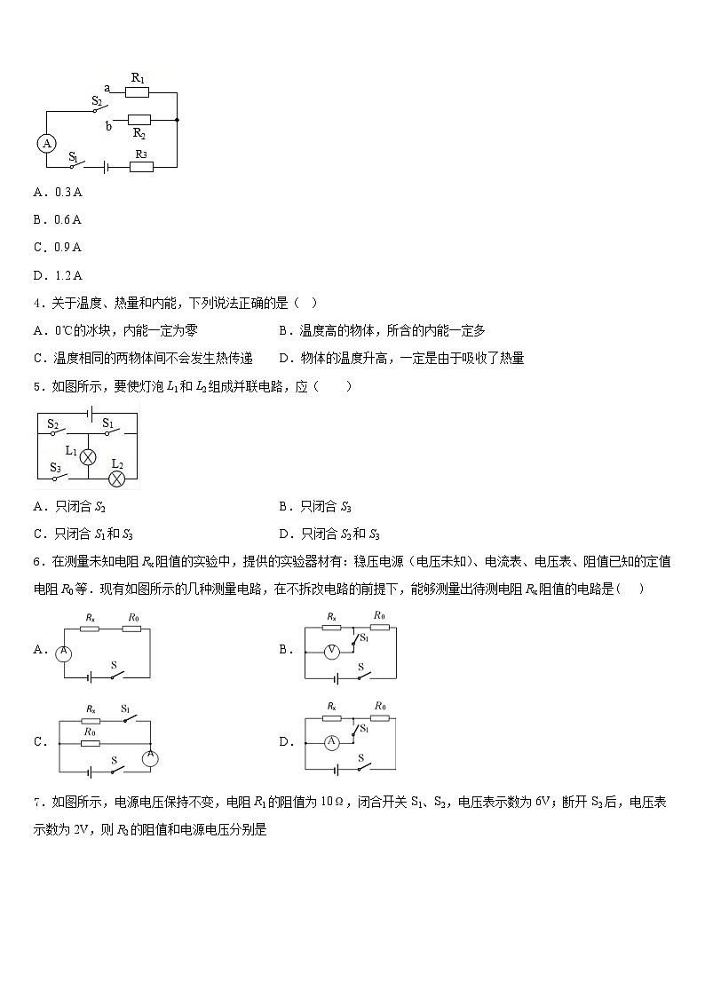 广东省高州市2023-2024学年物理九年级第一学期期末联考试题含答案02