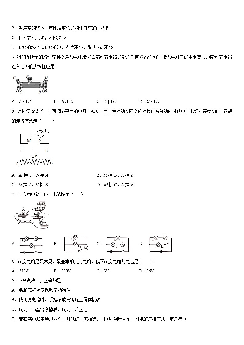 广东省莞市东华中学2023-2024学年物理九年级第一学期期末联考模拟试题含答案02