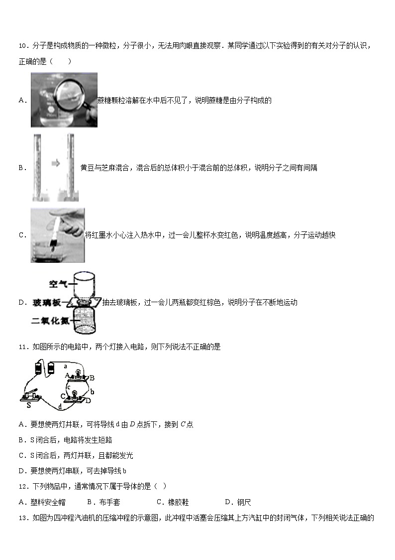 广东省莞市东华中学2023-2024学年物理九年级第一学期期末联考模拟试题含答案03