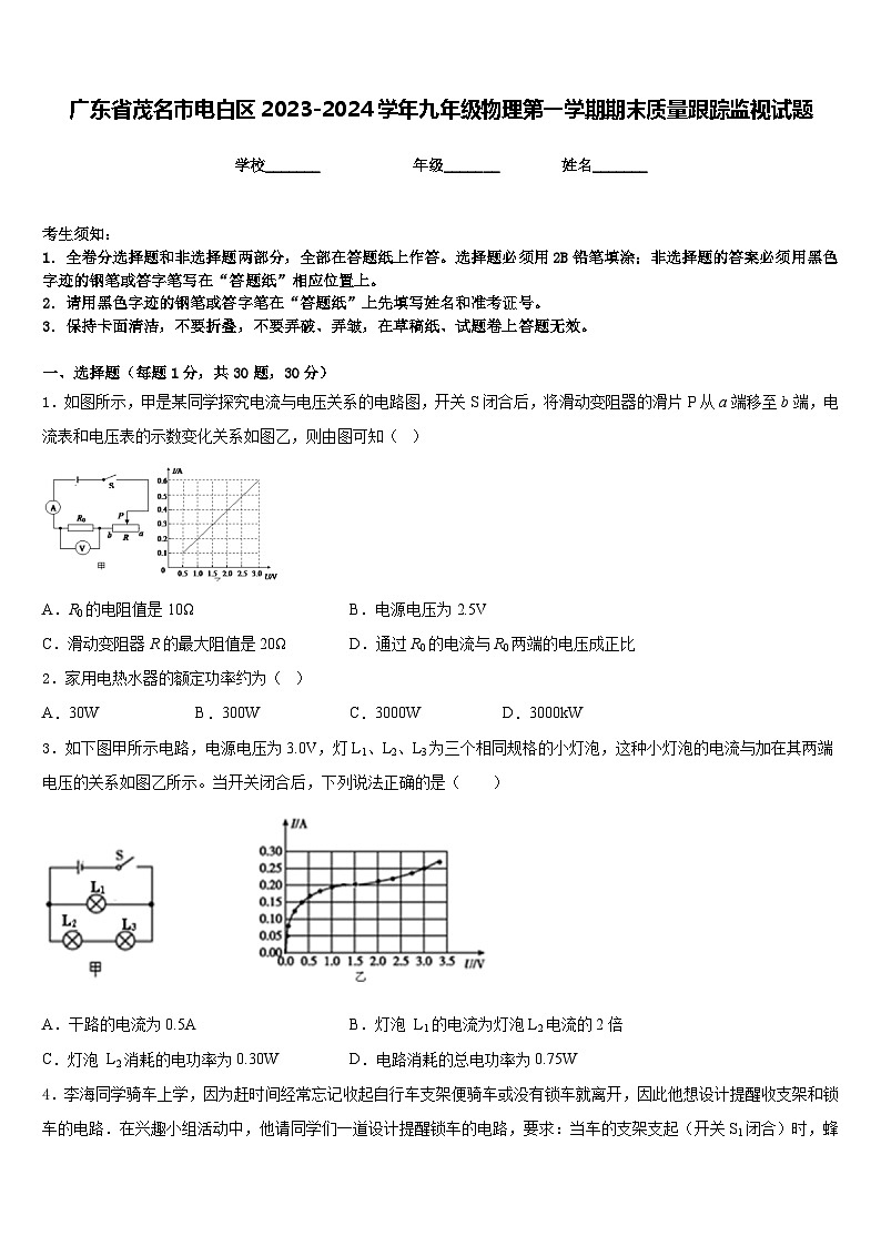 广东省茂名市电白区2023-2024学年九年级物理第一学期期末质量跟踪监视试题含答案01